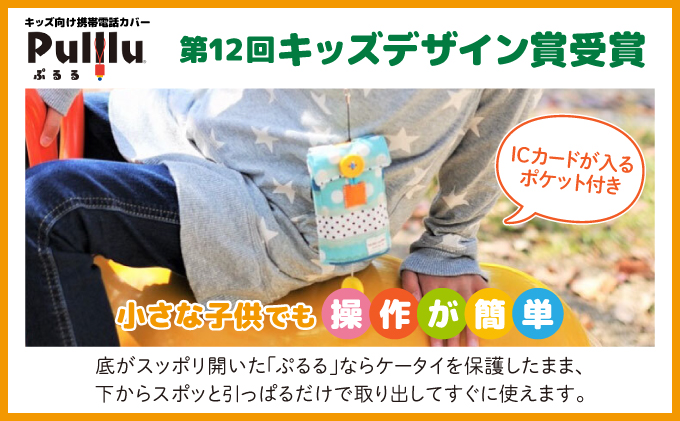 キッズ向け携帯電話カバー【Pulllu -ぷるる-】[ キッズ スマホ カバー ] デニム