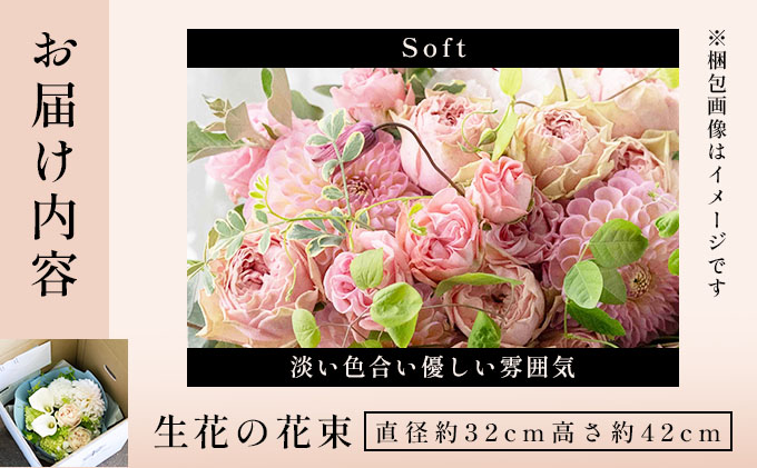 季節の花束《Soft》直径約32cm 【花 お花 フラワー 花束 贈り物 贈答ギフト プレゼント 記念日 兵庫県 芦屋市 アイロニー illony i'llony あいろにー】