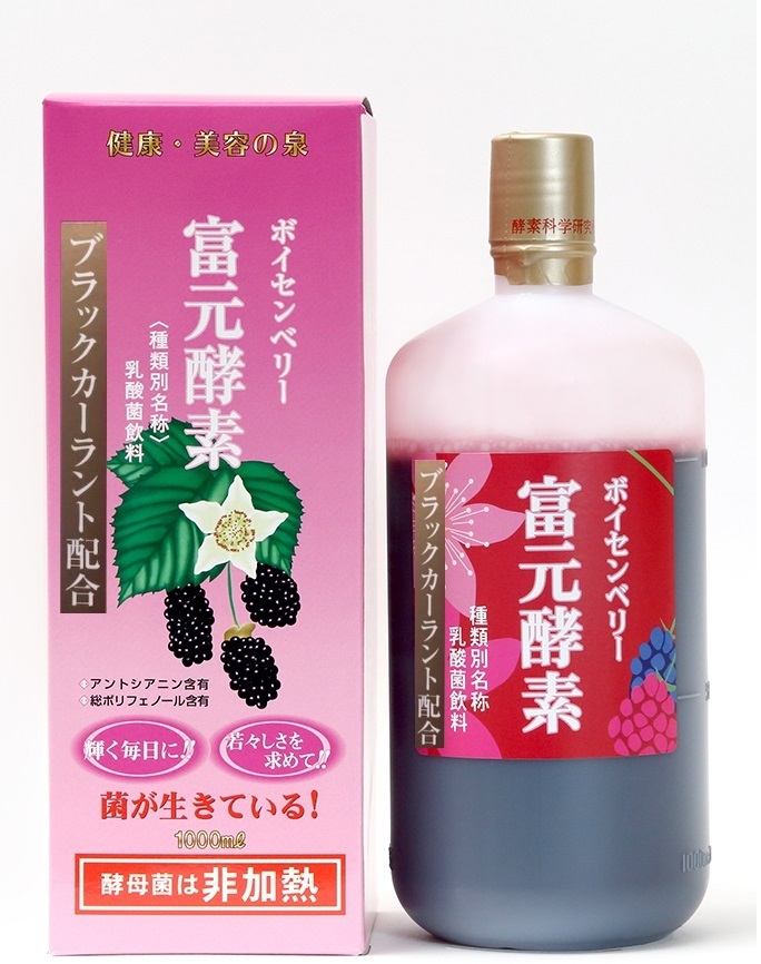 ボイセン＆ブラックカーラント富元酵素 1000ml