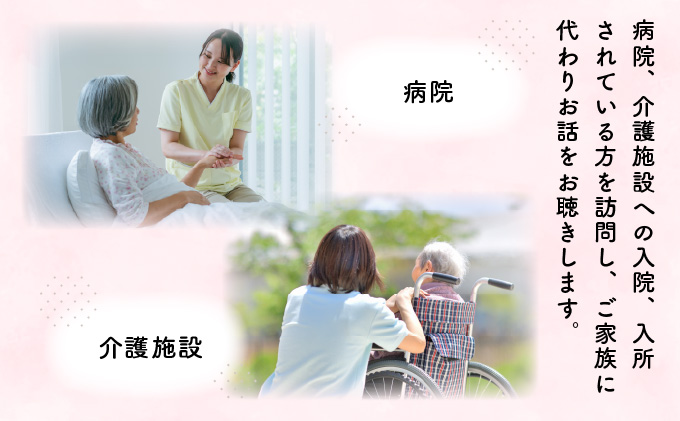 芦屋で暮らすご家庭の見守り傾聴サービス 3回（1回：1時間）体験チケット 地域のお礼の品 カタログ ひとり暮らし ご高齢 訪問 話し相手 病院 介護施設　芦屋 高齢者 見守り　家族支援