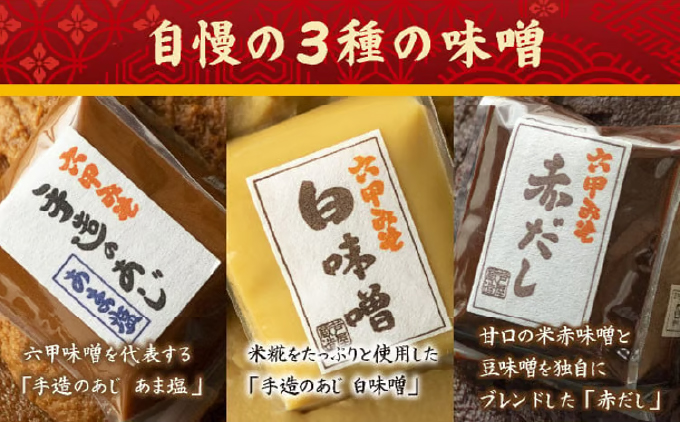 創業100有余年の老舗味噌屋の「六甲みそ フリーズドライ味噌汁詰合せ」定期便隔月3回 | 味噌 フリーズドライ インスタント 味噌汁 みそ汁 白味噌 白みそ 赤味噌 米 出汁 具材 大豆 長期熟成 塩分控め 化学調味料 無添加 定期便 芦屋 芦屋市