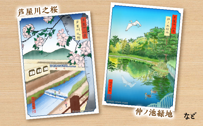 現代浮世絵風　芦屋十二景文具セット | ポストカード メッセージカード 手紙 メッセージ イラスト 浮世絵 芦屋 芦屋市