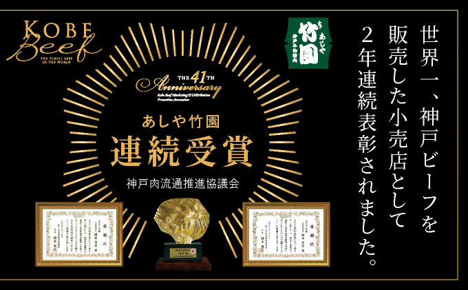 神戸牛 霜降り 食べ比べ セット（カタロース ・ ウデ）450g【あしや竹園】牛肉 黒毛和牛 スライス すき焼き しゃぶしゃぶ ギフト 贈答用 肉 お肉 霜降り 芦屋市 芦屋 兵庫