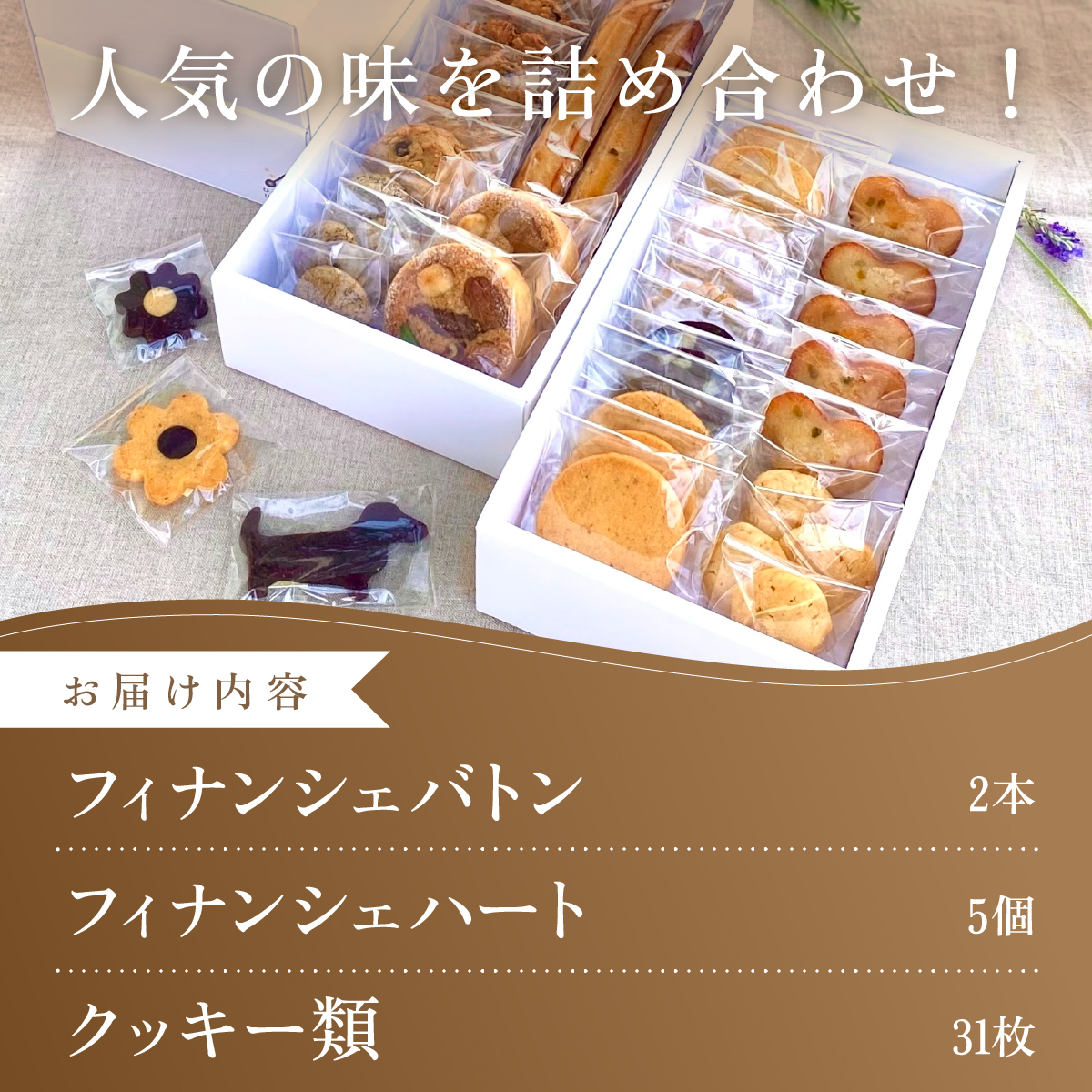 人気の タルト ・ フィナンシェ 38個 詰合せ【ひみつのひとさじ】| 兵庫県 芦屋市 ふるさと納税 焼き菓子 焼菓子 洋菓子 チョコレート クッキー スイーツ デザート おやつ オーガニック 低糖質 贈り物 ギフト ティータイム コーヒーブレイク