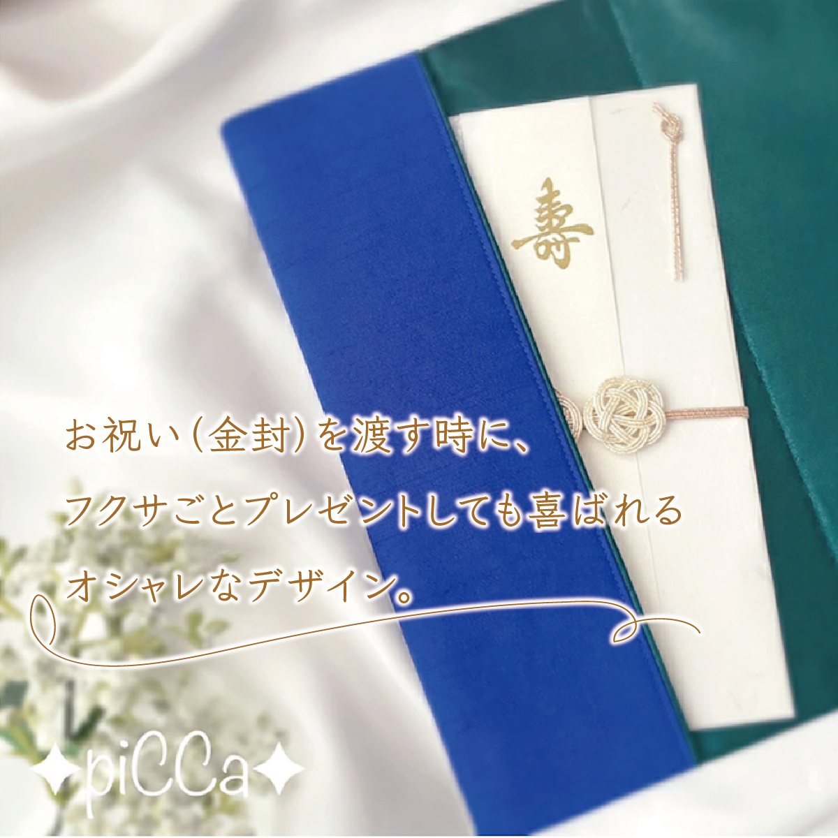 myフクサ(袱紗)　リバティWild Flowers×ブルー×グリーン｜ファッション 小物 普段使い 可愛い オシャレ 女子 冠婚葬祭 チケット 通帳 マスクケース ギフト お祝い