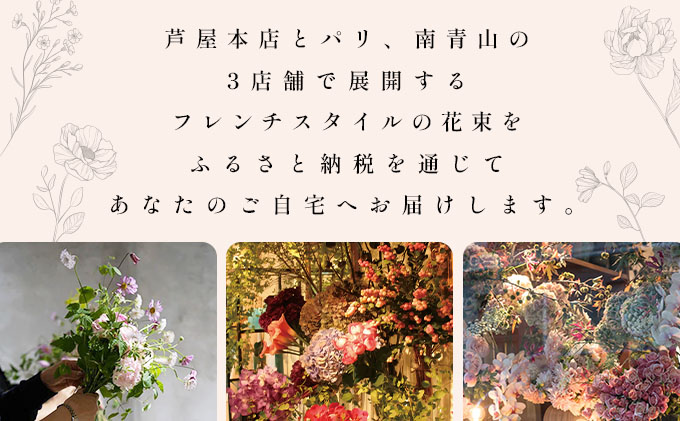 季節の花束《Romantic》直径約32cm 【花 お花 フラワー 花束 贈り物 贈答ギフト プレゼント 記念日 兵庫県 芦屋市 アイロニー illony i'llony あいろにー】