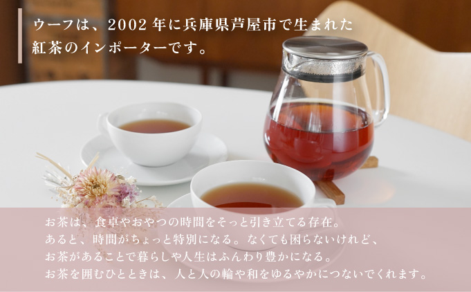 定番人気 ティーバッグ 3種セット【Uf-fu ウーフ】紅茶 茶葉 人気 ダージリン マスカテルブレンド アールグレイ アンバー 紅茶セット ストレートティー ミルクティー アイスティー ティータイム スペシャルティー 詰め合わせ 贈り物 ギフト プレゼント 038-a011