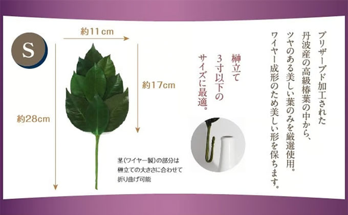 プリザーブド 榊 Sサイズ（1対 2束）【天然 国産 サカキ 神棚 神具 祭壇 玉串 神事 仏壇 仏花 お供え お墓 お盆 お彼岸 新盆 祭 水かえ不要 枯れない プリザーブドフラワー】