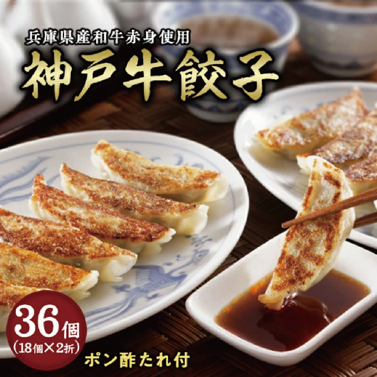 神戸牛餃子 2折セット:熨斗なし