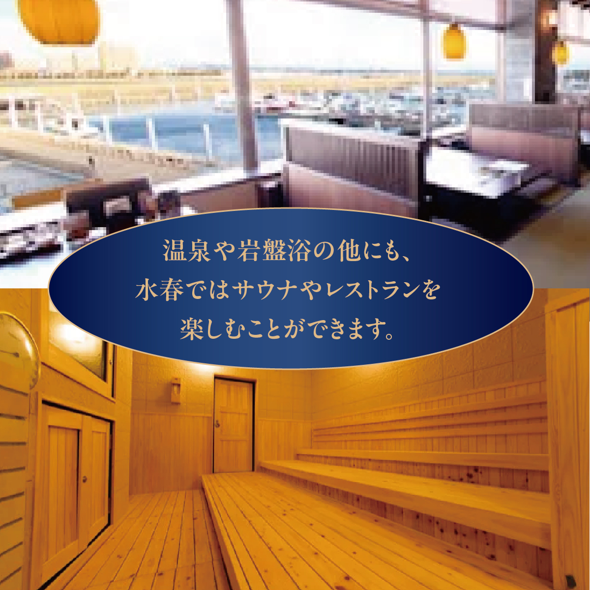 潮芦屋温泉SPA水春で使える 入浴＋岩盤浴セット | 岩盤浴 温泉 スパ エステ フェイシャルエステ 入浴 サウナ リラクゼーション リラク マッサージ 日帰り温泉 露天風呂 癒し お風呂 風呂 天然温泉 掛け流し ロウリュ チケット 体験