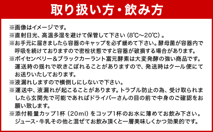 ボイセン＆ブラックカーラント富元酵素 1000ml【064-a001】健康食品 飲料 水飲料 飲み物 新商品 濃縮果汁 酵母菌 ぶどう糖 ジュース 牛乳 乳酸菌