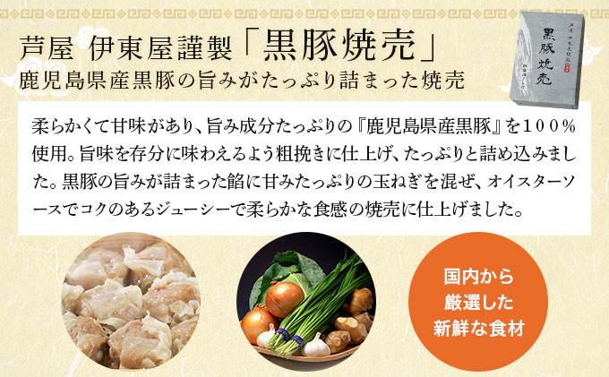 芦屋 伊東屋謹製 神戸牛餃子と黒豚餃子と黒豚焼売セット【ぎょうざ ギョーザ 中華 点心 惣菜 簡単 おうち おかず おつまみ 国産牛肉 鹿児島産 国産豚肉 豚肉 もちもち皮 ジューシー 肉汁 冷凍 食べ比べ イトー屋 お取り寄せ ギフト お中元 お歳暮】