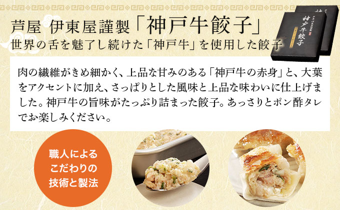 芦屋 伊東屋謹製 神戸牛餃子と黒豚餃子と黒豚焼売セット【ぎょうざ ギョーザ 中華 点心 惣菜 簡単 おうち おかず おつまみ 国産牛肉 鹿児島産 国産豚肉 豚肉 もちもち皮 ジューシー 肉汁 冷凍 食べ比べ イトー屋 お取り寄せ ギフト お中元 お歳暮】