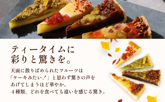 【アンリ・シャルパンティエ】タルト・フリュイ・アソート L （秋冬）（西宮市・芦屋市共通返礼品）スイーツ お菓子 洋菓子 焼き菓子 フルーツ ケーキ タルト フィナンシェ マドレーヌ ラングドシャ アンリ 人気 詰め合わせ ギフト お中元 お歳暮 母の日