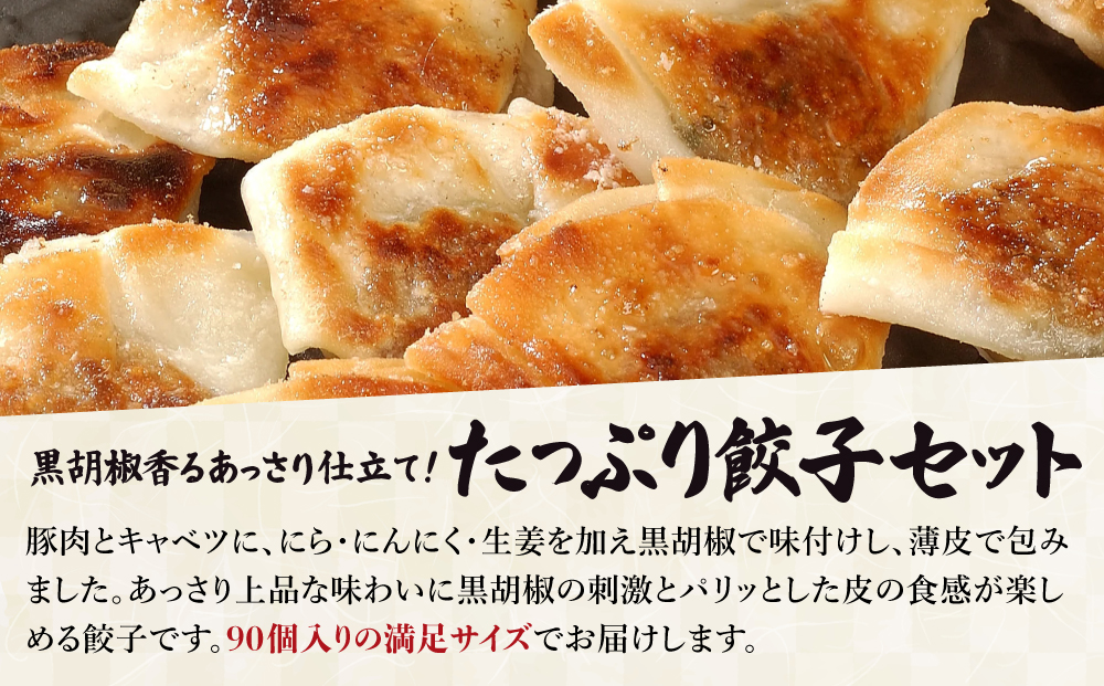 芦屋 伊東屋 謹製 業務用 一口餃子 90個セット (ご自宅用) 1袋【餃子 ぎょうざ ギョーザ 中華 点心 惣菜 簡単 おうち おかず おつまみ 豚肉 薄皮 ジューシー 肉汁 たっぷり 冷凍 イトー屋 お取り寄せ ギフト】