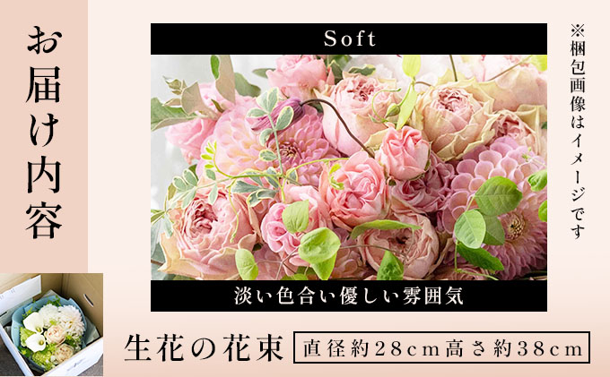 季節の花束《Soft》直径約28cm 【花 お花 フラワー 花束 贈り物 贈答ギフト プレゼント 記念日 兵庫県 芦屋市 アイロニー illony i'llony あいろにー】