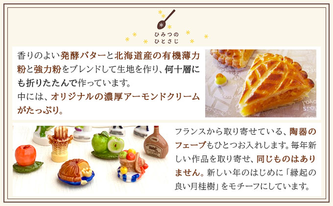 ガレット・デ・ロワ 直径12cm【010-a016】ケーキ お菓子 菓子 洋菓子 焼き菓子 おかし スイーツ おやつ プレゼント ギフト 贈答 贈り物 手みやげ お土産