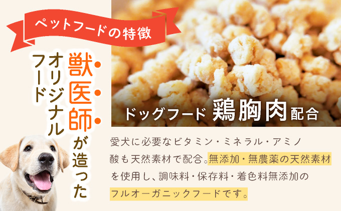 フルオーガニックドッグフード＆おやつ3袋 / お試しセット｜ペットフード ドッグフード 犬用 愛犬用 ごはん 天然素材 小麦粉不使用 グルテンフリー ビタミン 安心 安全 保存料無添加 フルオーガニック オーガニック