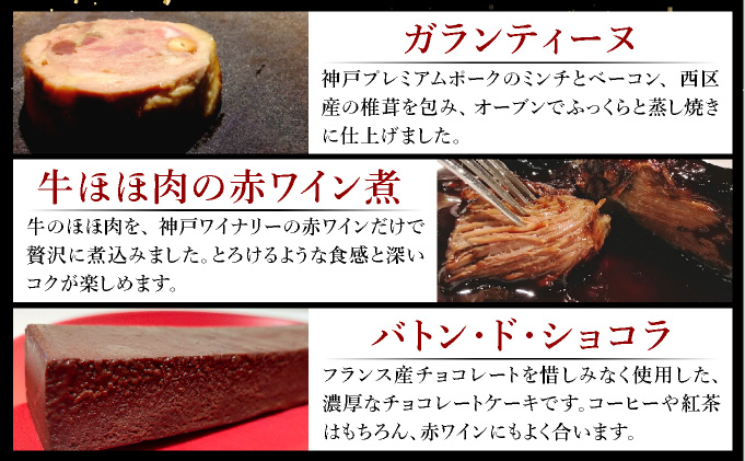 GENTO ペアセット｜もも肉 ほほ肉 神戸 ポーク 牛 スイーツ ショコラ 菓子 デザート チョコレート 芦屋市 芦屋 グルメ フレンチ フランス料理 食事 ギフト 贈り物 お祝い 誕生日 記念日