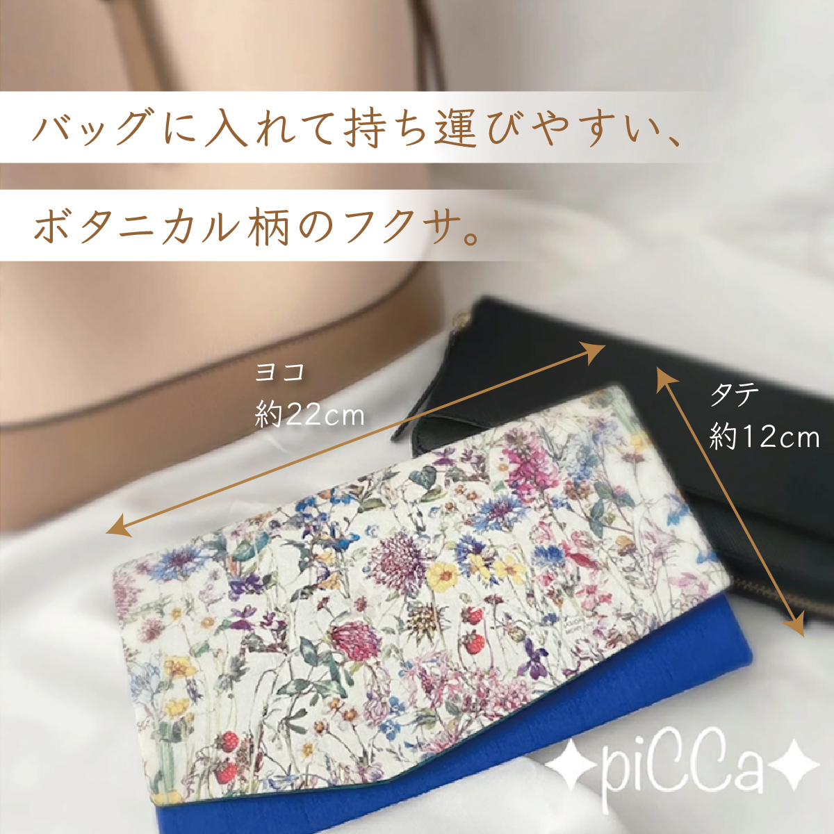 myフクサ(袱紗)　リバティWild Flowers×ブルー×グリーン｜ファッション 小物 普段使い 可愛い オシャレ 女子 冠婚葬祭 チケット 通帳 マスクケース ギフト お祝い