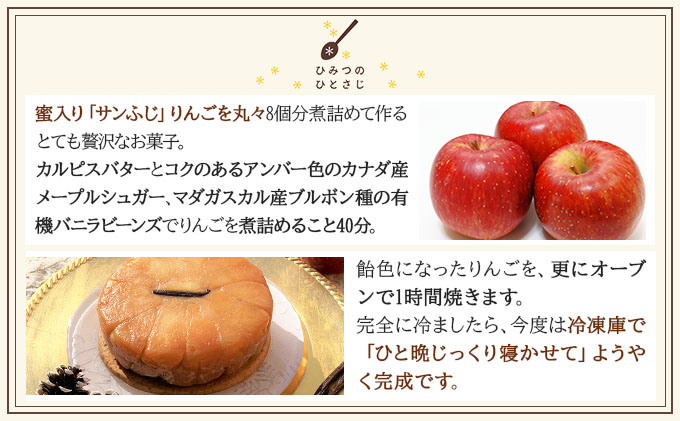 タルト・タタン【010-a015】ケーキ お菓子 菓子 洋菓子 焼き菓子 おかし スイーツ おやつ プレゼント ギフト 贈答 贈り物 手みやげ お土産