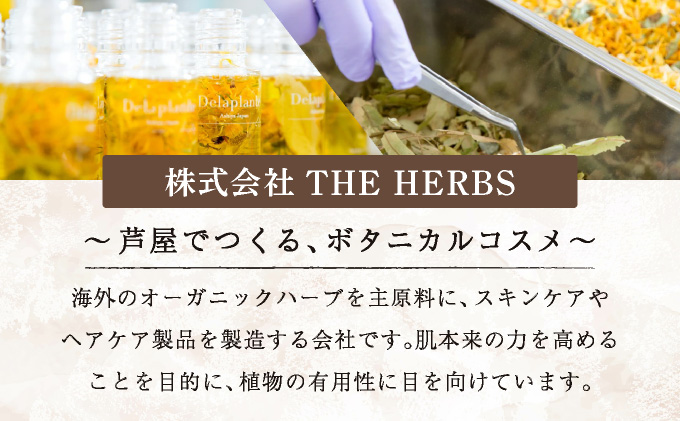THE HERBS ボタニカルケア（ 化粧水 ・ バーム ）［ ローション スキンケア ハーブ 保湿 乾燥 ］