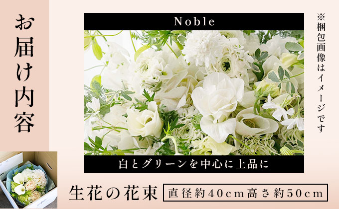 季節の花束《Noble》直径約40cm 【花 お花 フラワー 花束 贈り物 贈答ギフト プレゼント 記念日 兵庫県 芦屋市 アイロニー illony i'llony あいろにー】