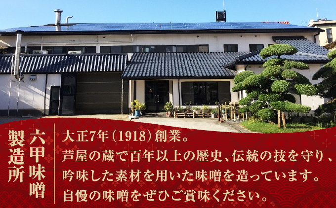 創業100有余年の老舗味噌屋の「六甲みそ フリーズドライ味噌汁詰合せ」定期便隔月3回 | 味噌 フリーズドライ インスタント 味噌汁 みそ汁 白味噌 白みそ 赤味噌 米 出汁 具材 大豆 長期熟成 塩分控め 化学調味料 無添加 定期便 芦屋 芦屋市