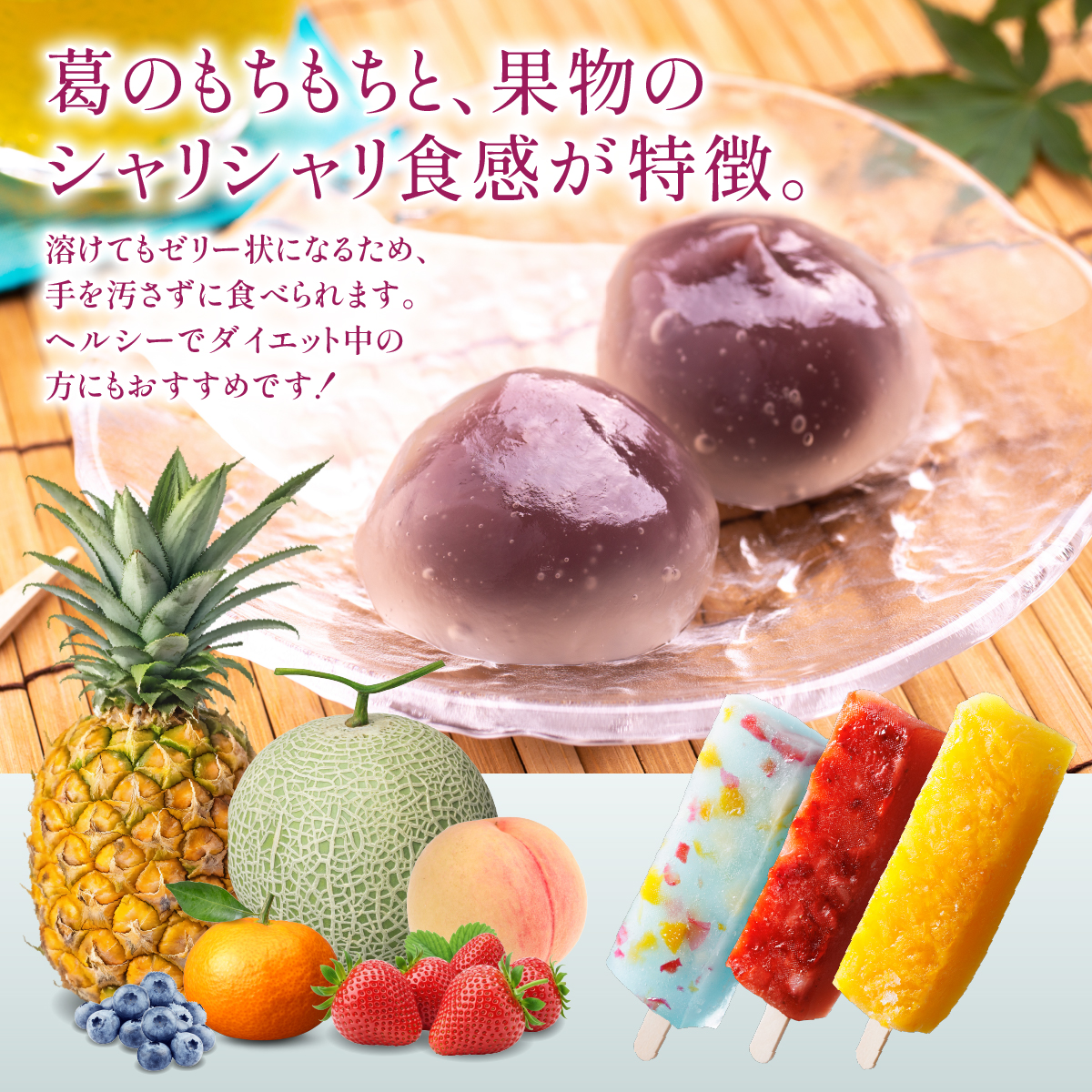 葛ころろ2個セット | 和風アイス 和菓子 アイス フルーツ スイーツ 菓子 デザート お土産 芦屋市 芦屋 ギフト 贈り物 お祝い 誕生日