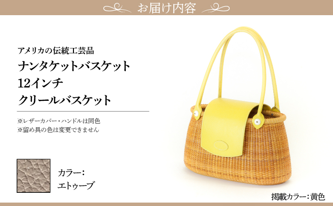 ナンタケットバスケット 12インチ クリールバスケット [ハンドルカラー エトゥーブ]