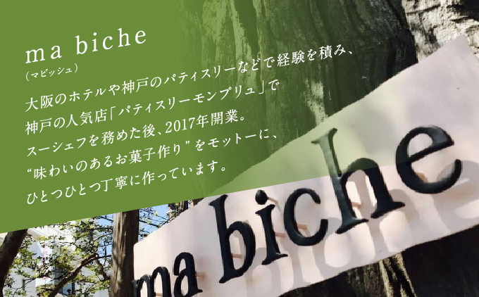 焼菓子セット 23個 詰合わせ【ma biche 焼菓子 お菓子 焼き菓子 サブレ ムラング フィナンシェ ブラウニー ラムレーズン オレンジ バラエティ 詰め合わせ ギフト 美味しい 手土産 贈り物 土産 洋菓子 個包装】