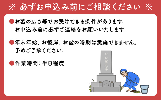 お墓の清掃サービス（清掃、献花、献香）