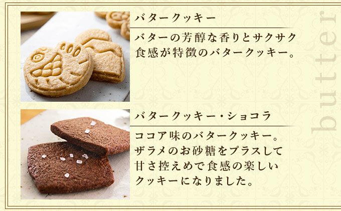 PT 国産バタークッキー詰合せ【086-a011】| ケーキ お菓子 菓子 洋菓子 焼き菓子 おかし スイーツ おやつ プレゼント ギフト 手みやげ お土産