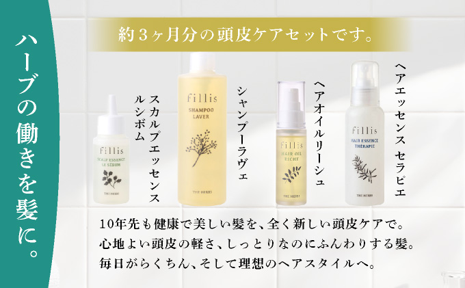 うねる・広がる・気になる髪のボリュームに 3ヶ月頭皮ケアセット［ THE HERBS ハーブ オーガニック シャンプー 頭皮 スカルプ ヘアケア ］