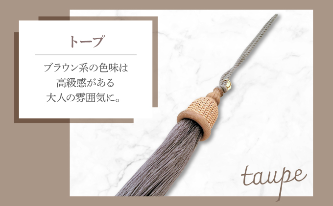 タッセルチャーム　選べるお色【ドゥブリアンオリジナル】 トープ ファッション ファッション小物 アクセサリー バック用チャーム 小物 雑貨 キーホルダー 芦屋 芦屋市 兵庫