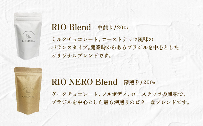 【RIO COFFEE】厳選ブレンド3種飲み比べセット(200g×3個）【豆】 コーヒー 珈琲 飲料 飲み物 豆 中深煎り 苦味 中煎り マイルド 深煎り ブラジル ビター コク coffee アウトドア ギフト カフェ 美味しい コーヒー豆