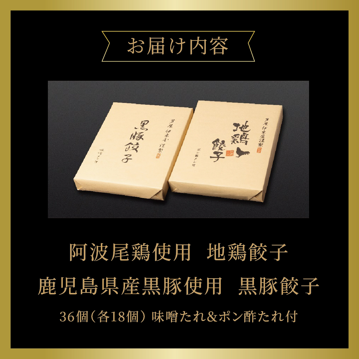 黒豚餃子・地鶏餃子 各1折セット：熨斗なし