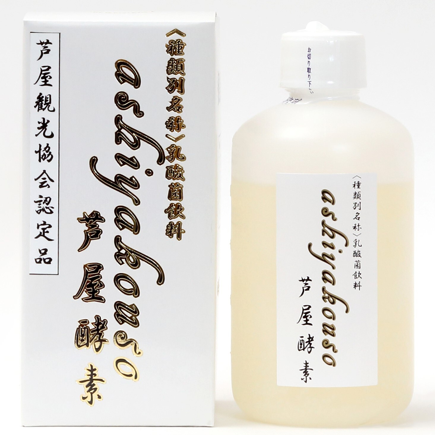 芦屋酵素 200ml【芦屋観光協会認定品】