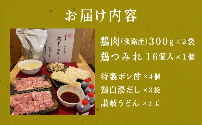 鶏屋の水炊き（4人前）[ 鍋 水炊き 鶏肉 鶏白湯 ]