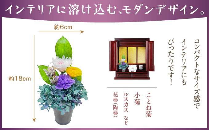 プリザーブド 仏花 和 なごみ−白−（花器付き）【天然 国産 神棚 神具 祭壇 神事 仏壇 仏花 お供え お墓 お盆 お彼岸 新盆 水かえ不要 枯れない プリザーブドフラワー】