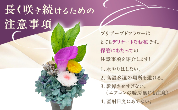 プリザーブド 仏花 雅（花器付き） 【天然 国産 神棚 神具 祭壇 神事 仏壇 仏花 お供え お墓 お盆 お彼岸 新盆 水かえ不要 枯れない プリザーブドフラワー】