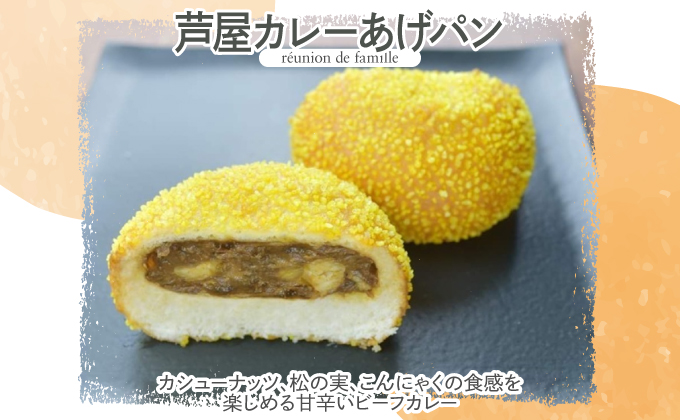 あげぱん15個セットD［あんあげパン(5個)・うふクリームあげパン(5個)・芦屋カレーあげパン(5個)］ 【025-a004】