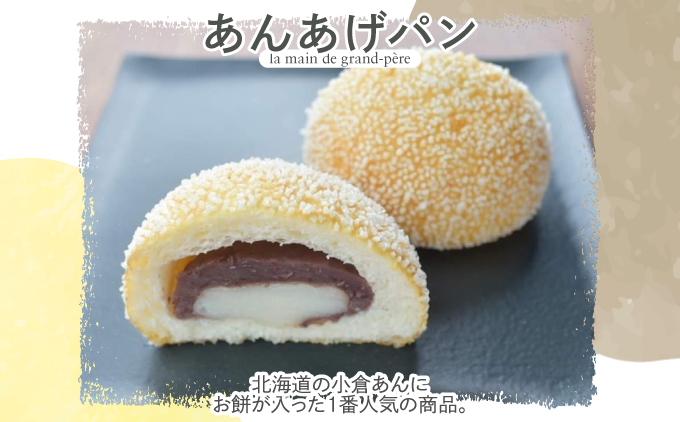 あげぱん10個セットB［あんあげパン(5個)・芦屋カレーあげパン(5個)］