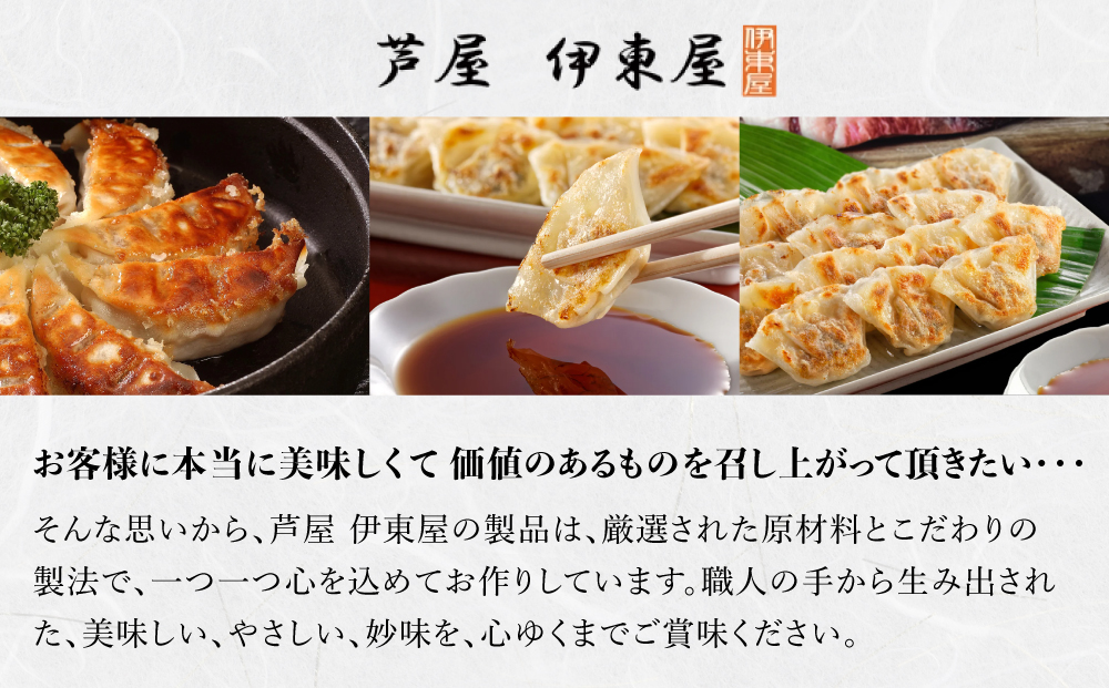 芦屋 伊東屋 謹製 業務用 一口餃子 90個セット (ご自宅用) 1袋【餃子 ぎょうざ ギョーザ 中華 点心 惣菜 簡単 おうち おかず おつまみ 豚肉 薄皮 ジューシー 肉汁 たっぷり 冷凍 イトー屋 お取り寄せ ギフト】