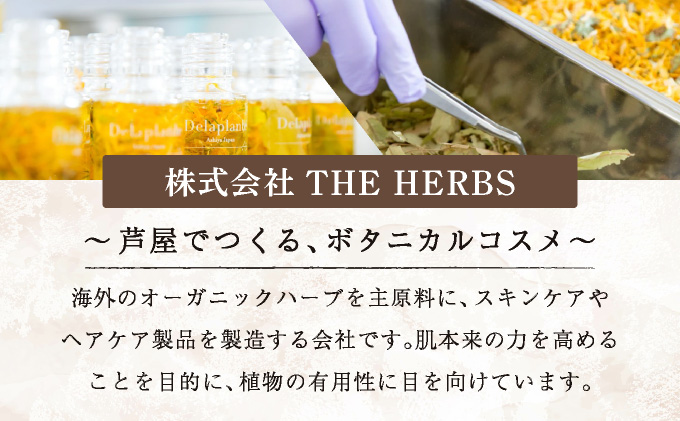 うねる・広がる・気になる髪のボリュームに 3ヶ月頭皮ケアセット［ THE HERBS ハーブ オーガニック シャンプー 頭皮 スカルプ ヘアケア ］