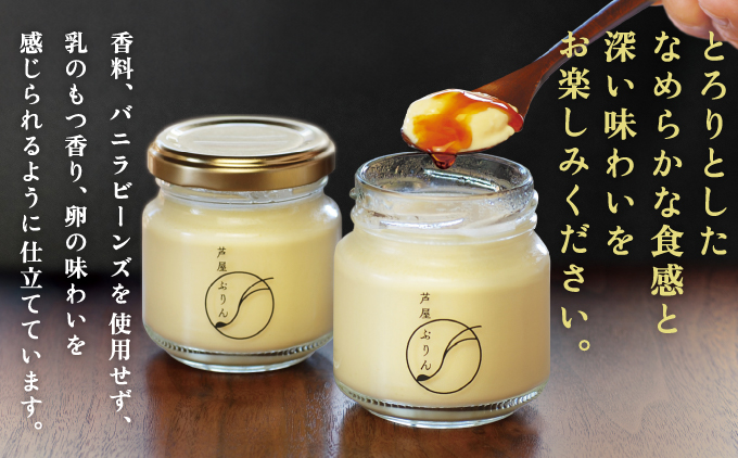 芦屋ぷりん カスタード 8個入 [プリン プディング スイーツ デザート お菓子 洋菓子 洋生菓子 ギフト 牛乳 卵 生クリーム カラメル オーガニック 芦屋 兵庫]