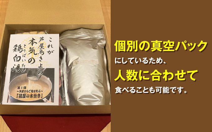 鶏屋の水炊き（4人前）[ 鍋 水炊き 鶏肉 鶏白湯 ]