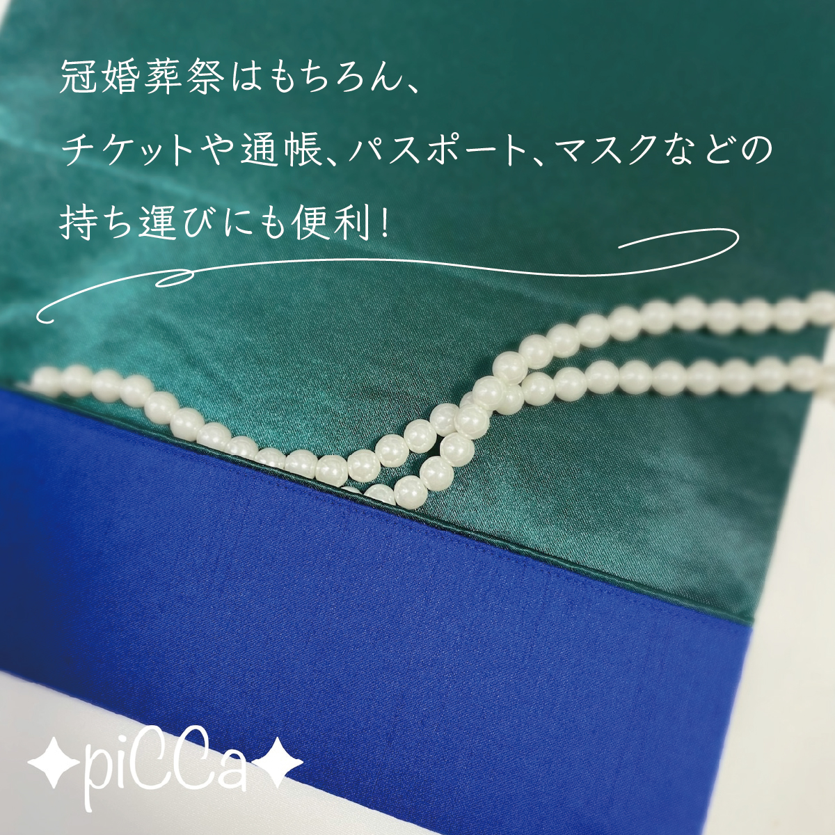 myフクサ(袱紗)　リバティWild Flowers×ブルー×グリーン｜ファッション 小物 普段使い 可愛い オシャレ 女子 冠婚葬祭 チケット 通帳 マスクケース ギフト お祝い