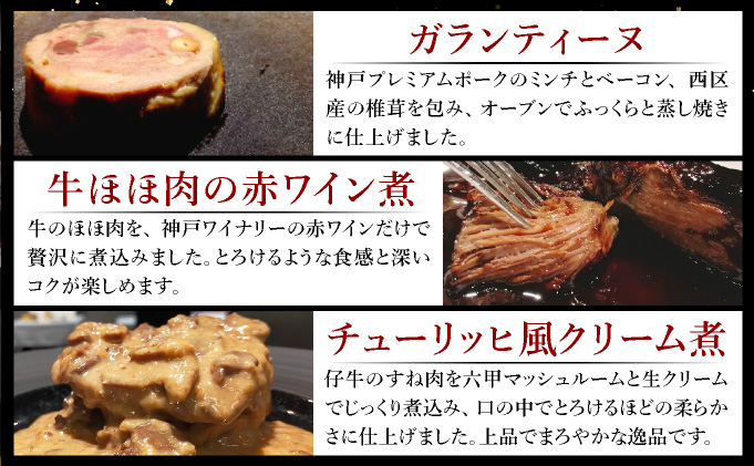 GENTO お肉セット｜もも肉 ほほ肉 神戸 ポーク 牛 すね肉 芦屋市 芦屋 グルメ フレンチ フランス料理 食事 ギフト 贈り物 お祝い 誕生日 記念日