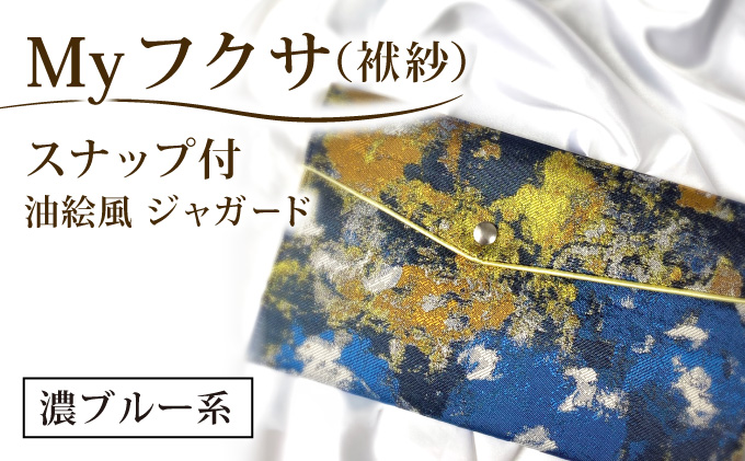 myフクサ(袱紗) スナップ付 濃ブルー系 (サテン生地イエロー)｜ファッション 小物 普段使い 可愛い オシャレ 女子 冠婚葬祭 チケット 通帳 マスクケース ギフト お祝い